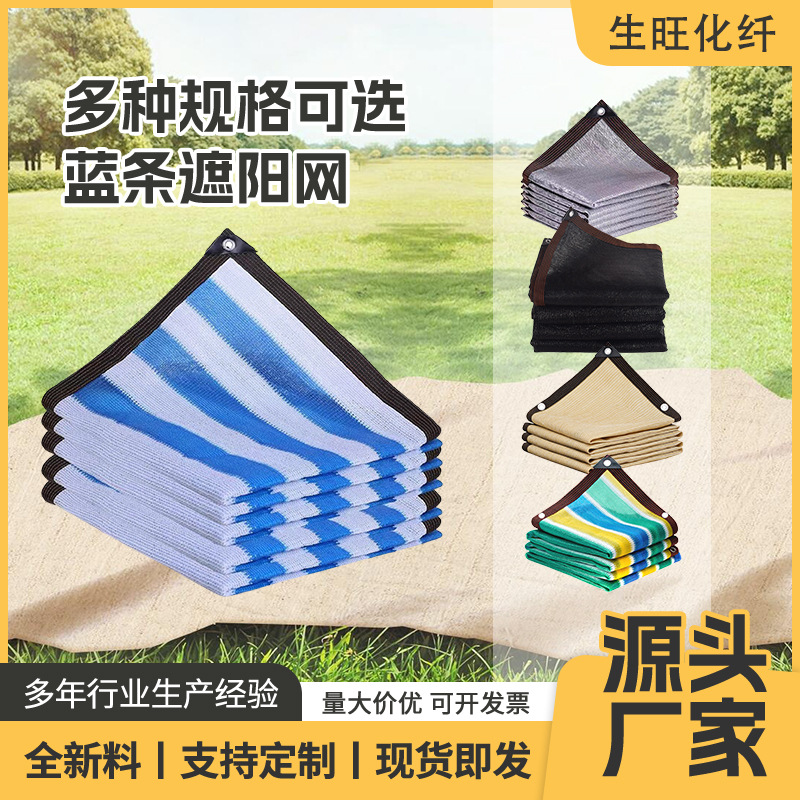 批发遮阳网蓝色隔热网防晒网遮荫网耐高温抗老化加密加厚出口跨境