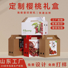 定制精品水果礼盒樱桃新款创意礼品盒彩色礼盒包装盒定做加印logo
