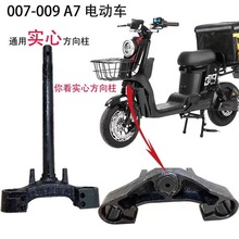 电动车前减震器A7A8电瓶车通用适用于电动车方向柱前减震液压减震