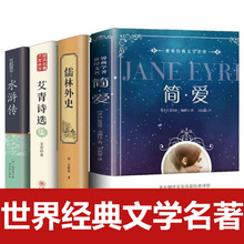 艾青诗选水浒传简爱儒林外史九年级原著正版初中必读书籍