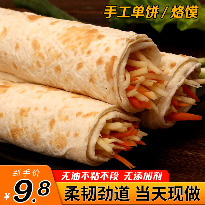 单饼徐州烙馍吊饼大饼卷饼鸡肉卷早餐面饼春饼手工抓饼皮邳州特产