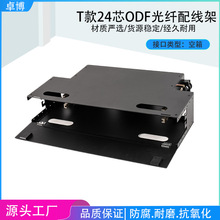 24芯T型款光纤配线架19英寸机架式ODF单元箱子框光缆配线箱odf满