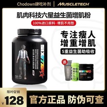 肌肉科技益生菌增肌粉乳清蛋白质瘦人增重运动健身增肌粉