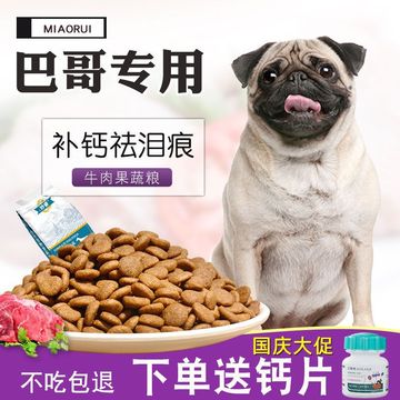 巴哥狗粮八哥犬哈巴狗专用粮40斤20斤10斤5斤幼犬成犬补钙去泪痕