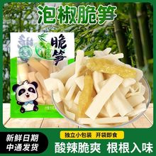 【整箱小袋零食】泡椒竹笋条脆笋山椒笋片笋干小包开袋即食小竹笋