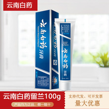 云南白药牙膏留兰香型100g 超市批发 一件代发