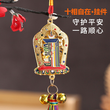 彩绘十相自在车挂装饰车载九宫八卦汽车挂件车内饰流苏穗保平安