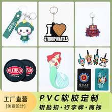 定制pvc钥匙扣软胶挂饰滴胶立体卡通挂件行李牌可爱冰箱贴定做