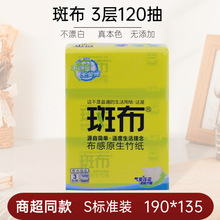 斑布抽纸3层120抽3连包实惠装家用面纸纸面巾餐巾纸190*135mm批发