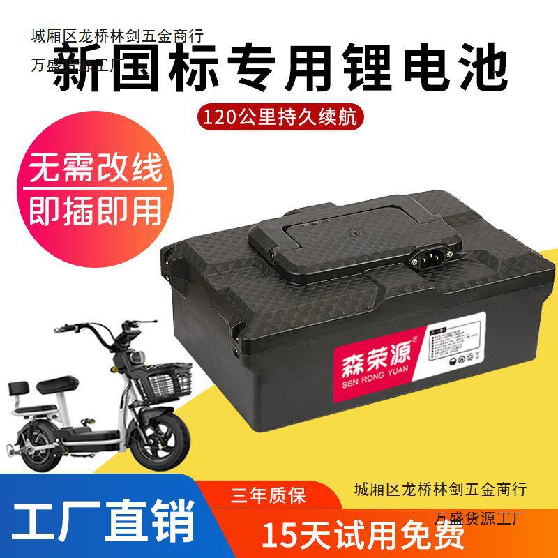 48v锂电池台铃新日爱玛五羊替换铅酸改锂12a20ah新国标电动车通用