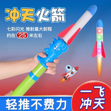 儿童手推冲天火箭筒发射器小玩具发光户外玩具男孩恐龙飞天炮玩具