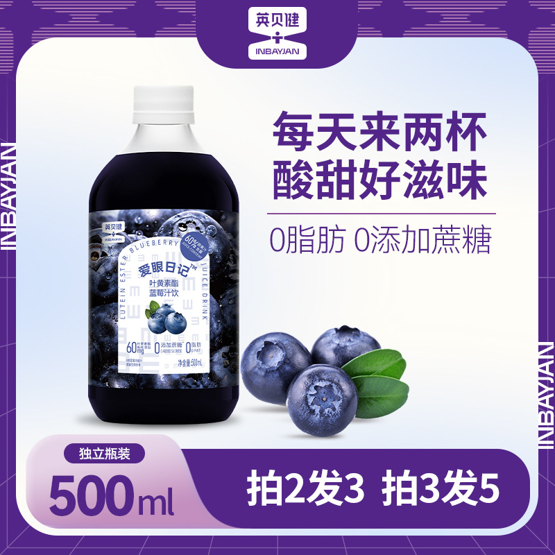 【一件代发】英贝健爱眼日记叶黄素酯蓝莓汁饮500ml/瓶*2瓶-阿里巴巴