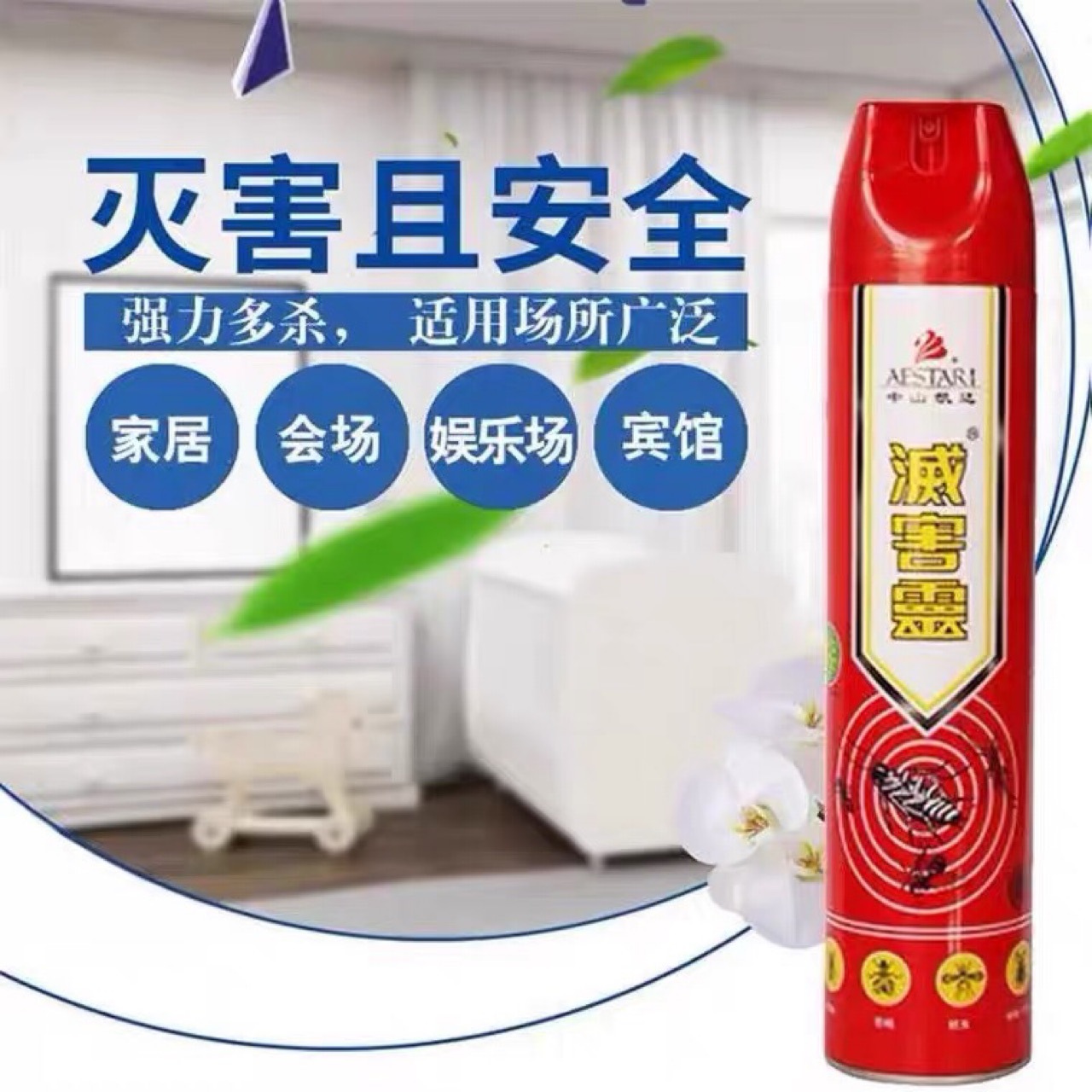 凯达中山灭害灵600ml 灭蚊子 蚂蚁 蟑螂 跳骚 飞虫-阿里巴巴