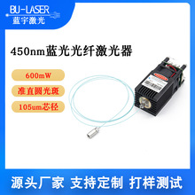 蓝光多模光纤激光器450nm600mw大功率准直光纤激光器照明激光光源