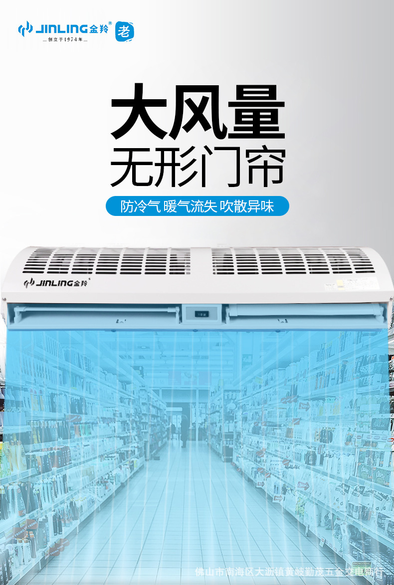 金羚风幕机1.5米1.2米0.9米 大风量风帘机商场门店空气幕风闸机