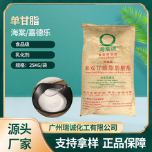 单硬脂肪酸甘油酯 食品级乳化剂增稠剂 乳化剂批发