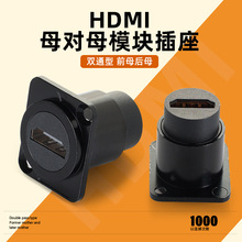 HDMI模块D型双直通头连接器圆形穿通插座hdmi转换头方形法兰座子
