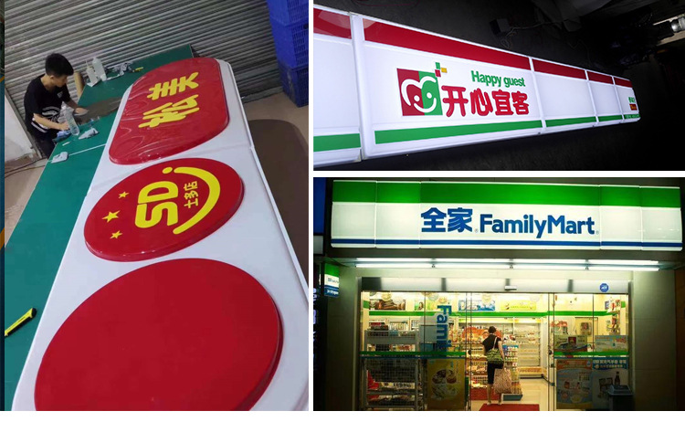 美宜佳京东便利店led灯箱吸塑门店门头发光招牌户外亚克力广告牌