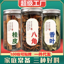 八角桂皮香叶大料香料批发 厂家调料大全三种罐装组合套装调味料