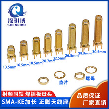 SMA-KE 外螺内孔 常规/加长 正脚SMA射频同轴天线座   母座连接器