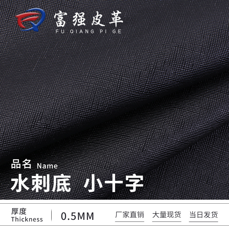 现货批发0.5厚小十字纹黑色水刺底皮革 包装礼品红酒盒 pvc人造革