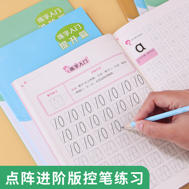字帖幼儿园3-8岁练字入门小学点阵练习控笔训练图书字帖幼小衔接