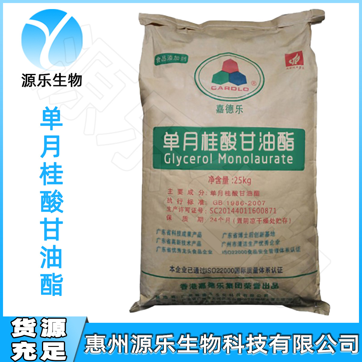 供应乳化剂单甘脂 单月桂酸甘油酯 批发零售