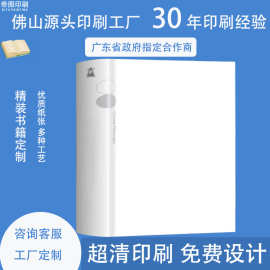 精装书籍定制出版物个人出书小说印刷培训教材漫画诗歌纪念回忆录