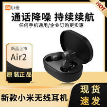 RedmiAirDots2小米红米真无线蓝牙耳机运动风公司礼品适用