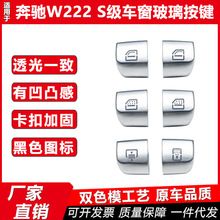 适用于奔驰迈巴赫S级S320S350S400车窗玻璃升降器开关按键按钮