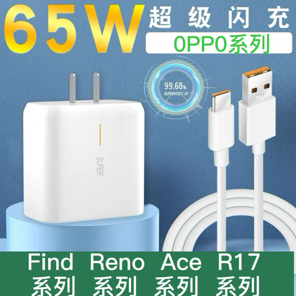 65w超级闪充充电器适用opporeno5/6/4/pro快充数据线acefindx2/x3