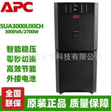 APC SUA3000UXICH UPS不间断电源 3KVA/2700W Smart-UPS 3000UX