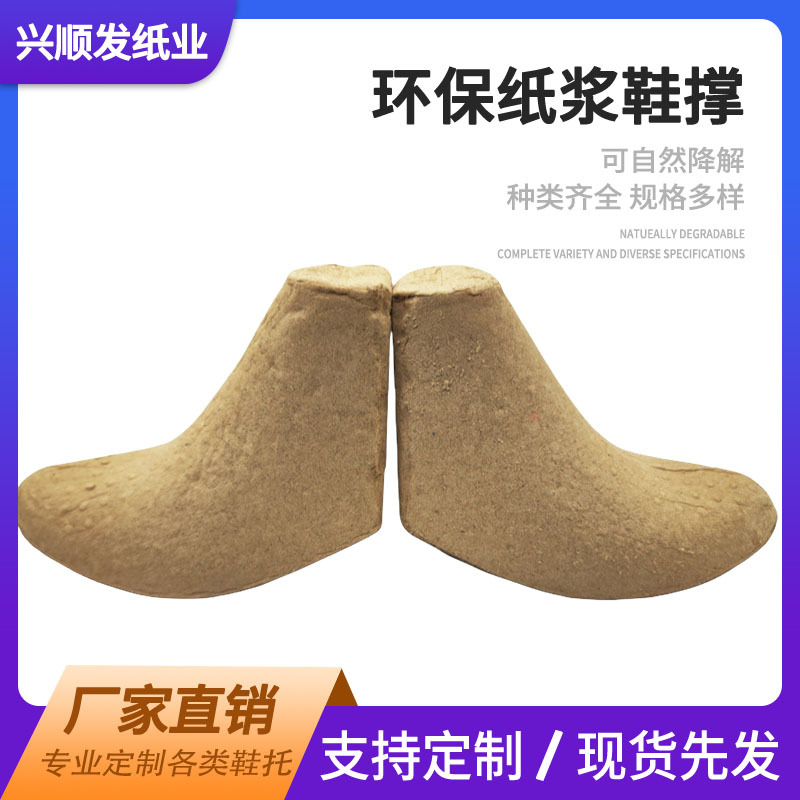 环保鞋撑纸撑鞋头纸托防变形运动鞋整支鞋头塞鞋盾定型鞋-阿里巴巴