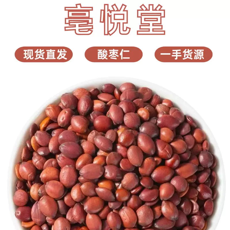 批发 正宗野生酸枣仁睡眠炒熟低温烘焙中药材 大货供应产地货源