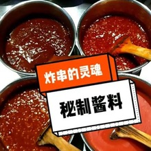 炸串刷料酱调料烧烤油炸酱专用撒料烤肉烤肠铁板鱿鱼蘸料食材商用