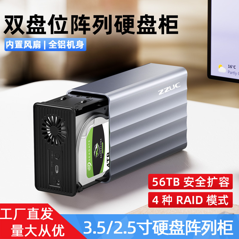 硬盘阵列盒磁盘柜3.5/2.5英寸RAID多盘位外接固态机械底座阵列柜
