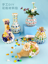 马赛克花瓶 手工diy材料包制作儿童亲子小学生活动母亲节创意凡宜