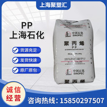 PP 上海石化 M800E 注塑 高抗冲 高光泽 食品 透明级塑胶原料