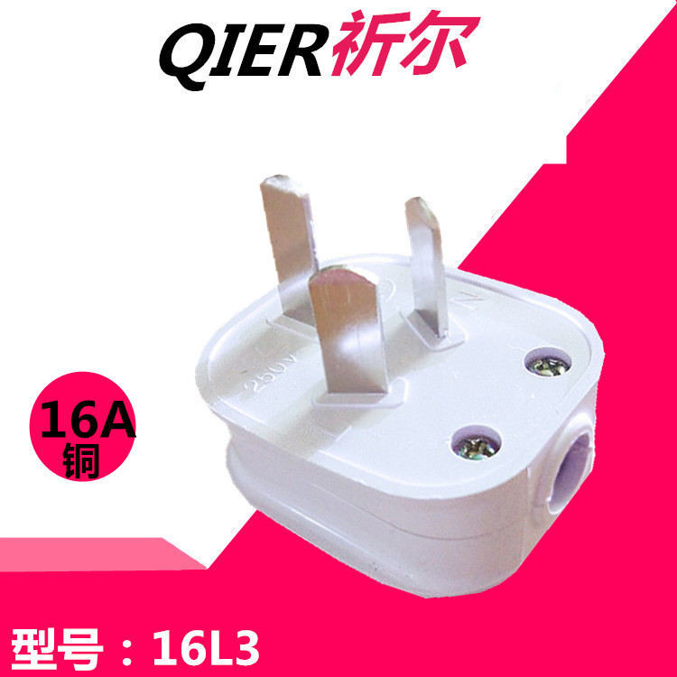 专用空调电源插头