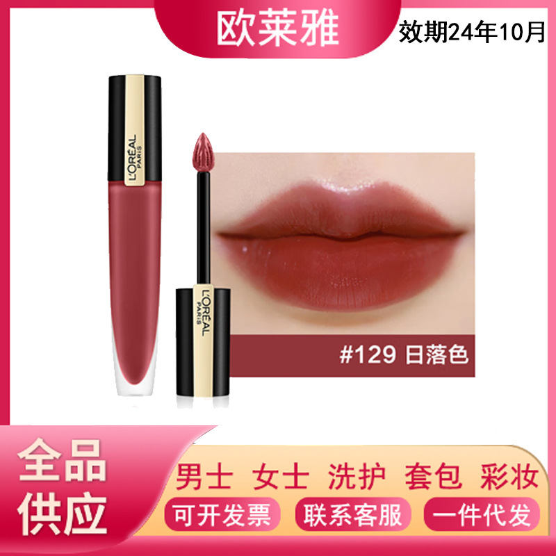 欧莱雅小钢笔印迹唇釉哑光雾面口红女日落色-129 效期24年10月