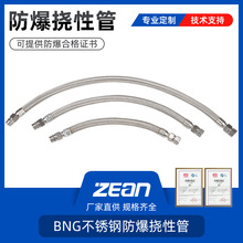 防爆挠性连接管304不锈钢编织软管4分DN15*1000内外丝防爆挠性管