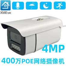 筒型网络摄像机 内置MIC 防水防尘 红外白光 400万POE IP Camera