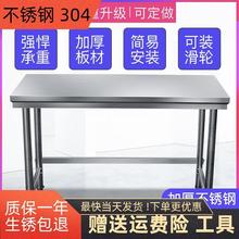 304加厚不锈钢工作台厨房一层操作台打荷桌多功能灶台架桌台打包