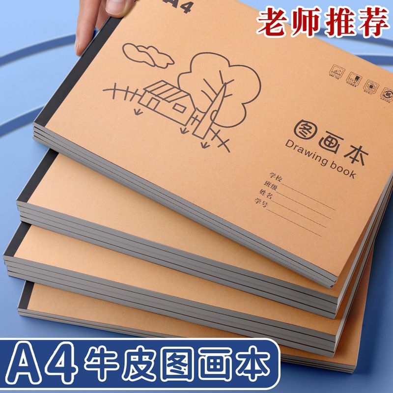 4儿童空白图画本小学生用美术画画本涂色本美术大号纸素描可撕