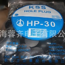 进口原装 KSS 扣式塞头HP-30 尼龙机板堵头 黑色尼龙100PCS