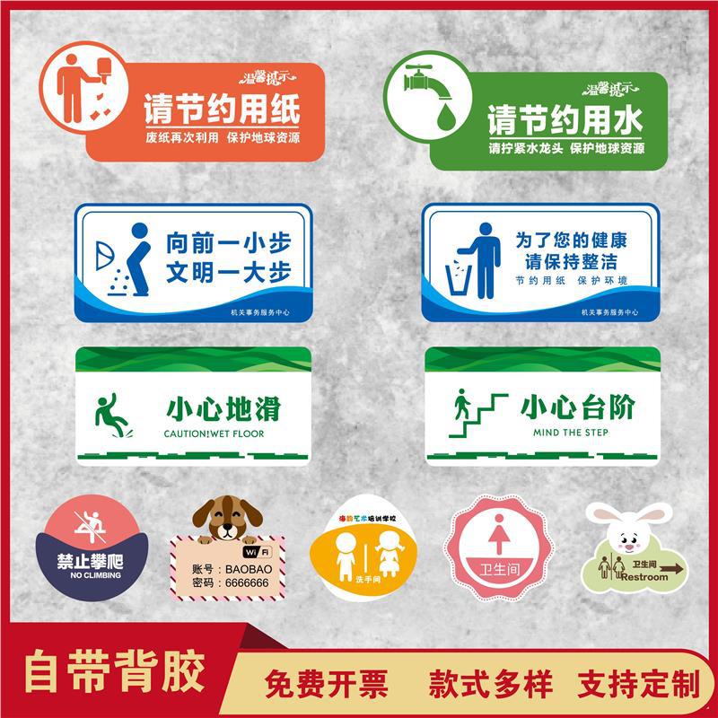 洗手间标识牌禁止吸烟男女卫生间小心地滑检测杆灌溉渠系列车通