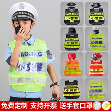 六一儿童警察服交警演出服交通警察角色扮演节日表演消防反光马甲