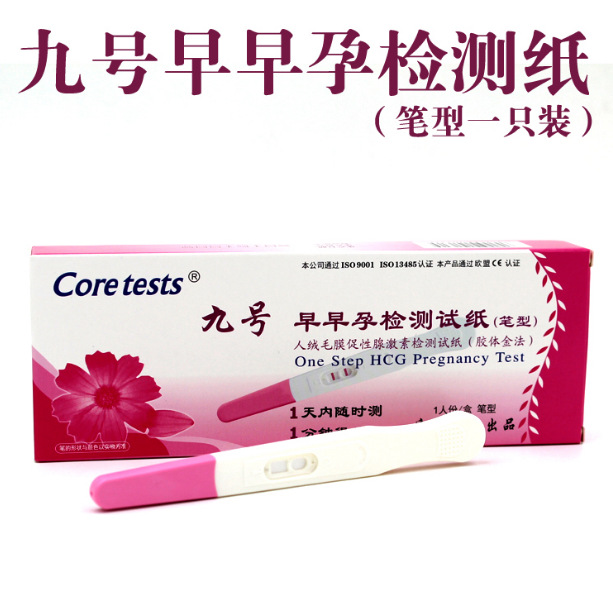 九号早早孕怀孕验孕快速检测试纸笔型1人份验孕棒测