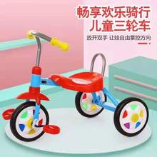 儿童脚踏车三轮车1-5岁溜溜车宝宝脚踏三轮自行车轻便脚蹬三轮车
