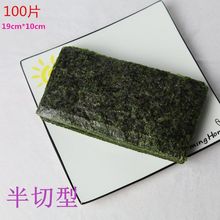 半切型寿司海苔台湾饭团手卷紫菜包饭寿司皮100张商用即50张